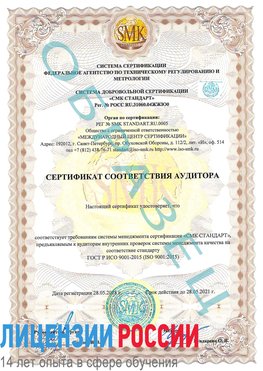 Образец сертификата соответствия аудитора Добрянка Сертификат ISO 9001
